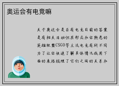 奥运会有电竞嘛